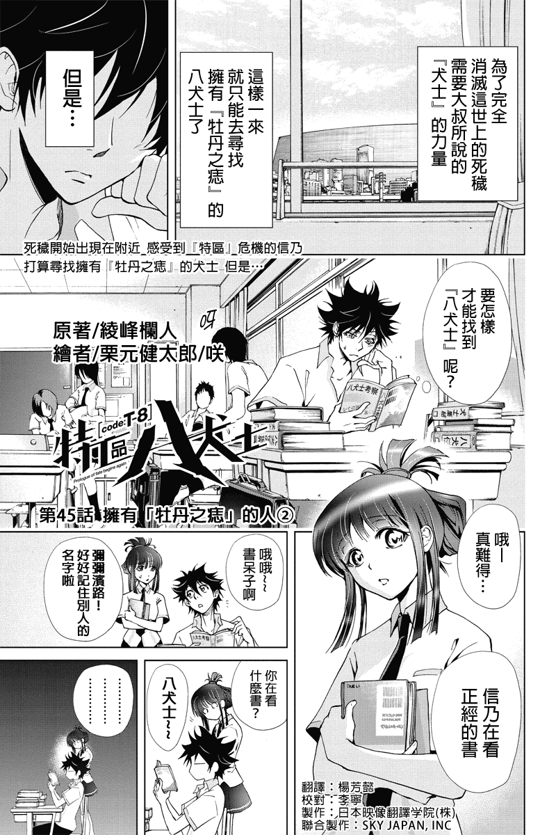 特区八犬士韩漫全集-第45话无删减无遮挡章节图片 