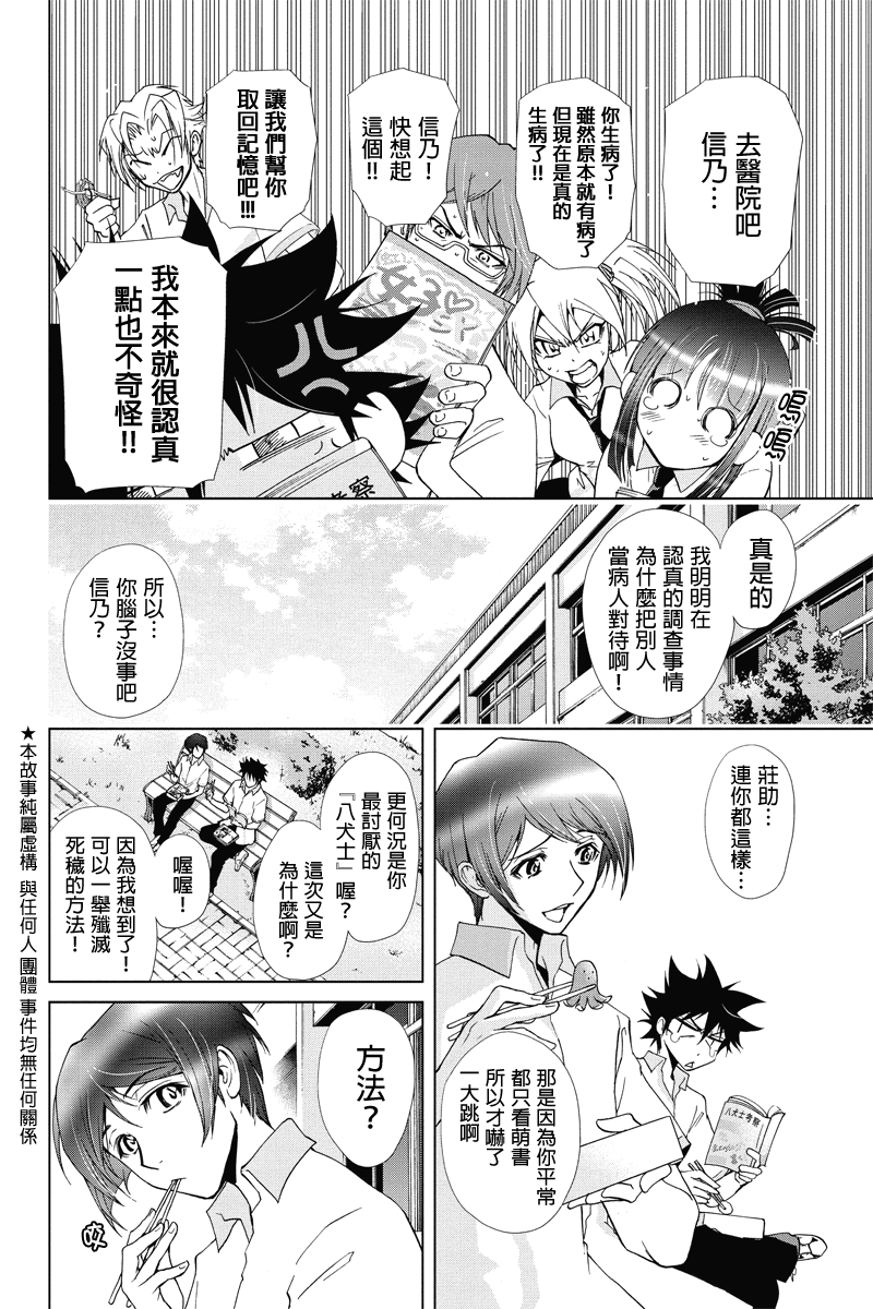 特区八犬士韩漫全集-第45话无删减无遮挡章节图片 