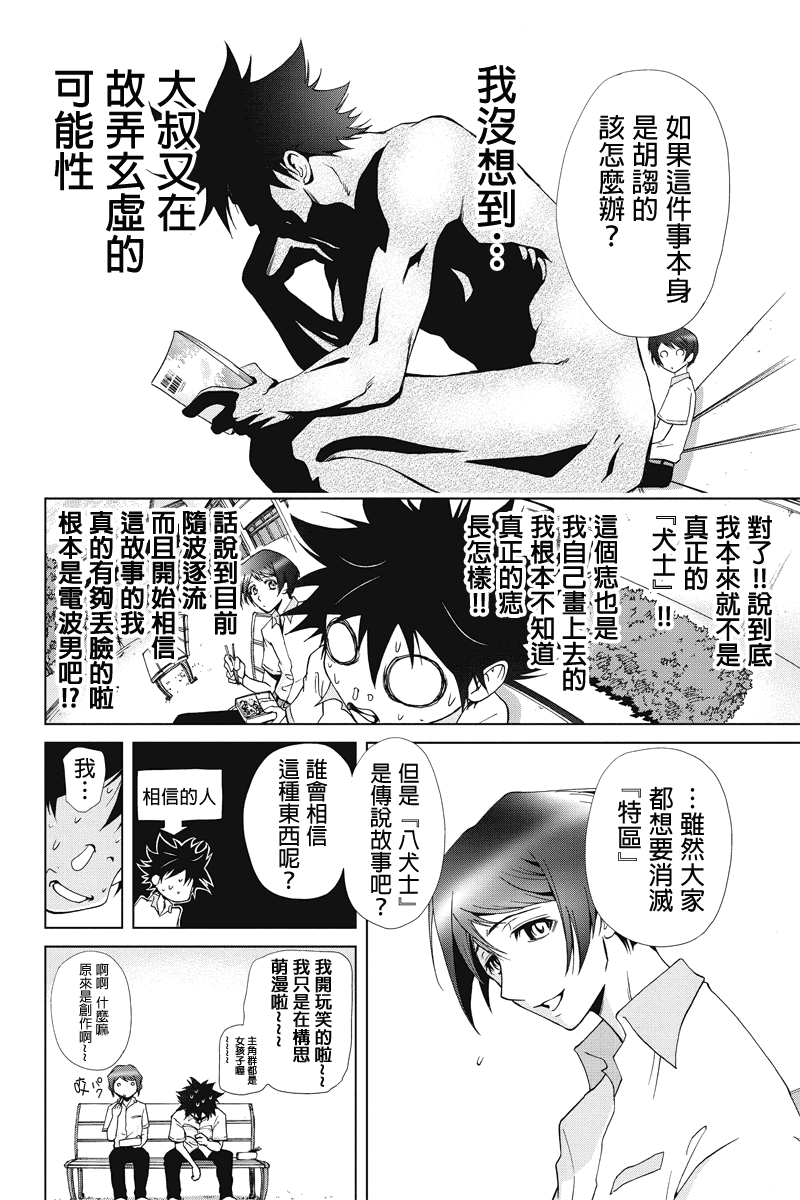 特区八犬士韩漫全集-第45话无删减无遮挡章节图片 