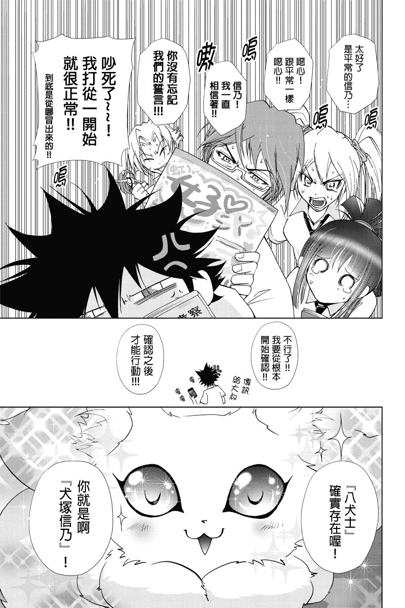 特区八犬士韩漫全集-第45话无删减无遮挡章节图片 