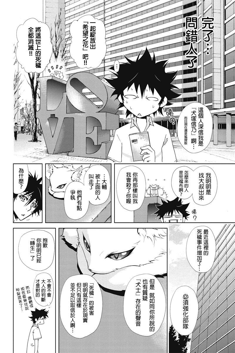 特区八犬士韩漫全集-第45话无删减无遮挡章节图片 