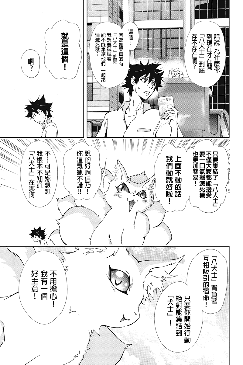 特区八犬士韩漫全集-第45话无删减无遮挡章节图片 