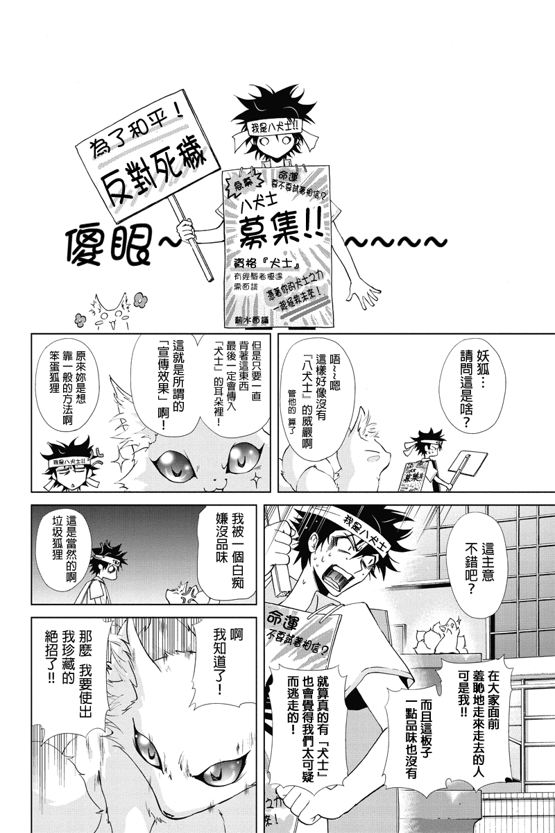特区八犬士韩漫全集-第45话无删减无遮挡章节图片 