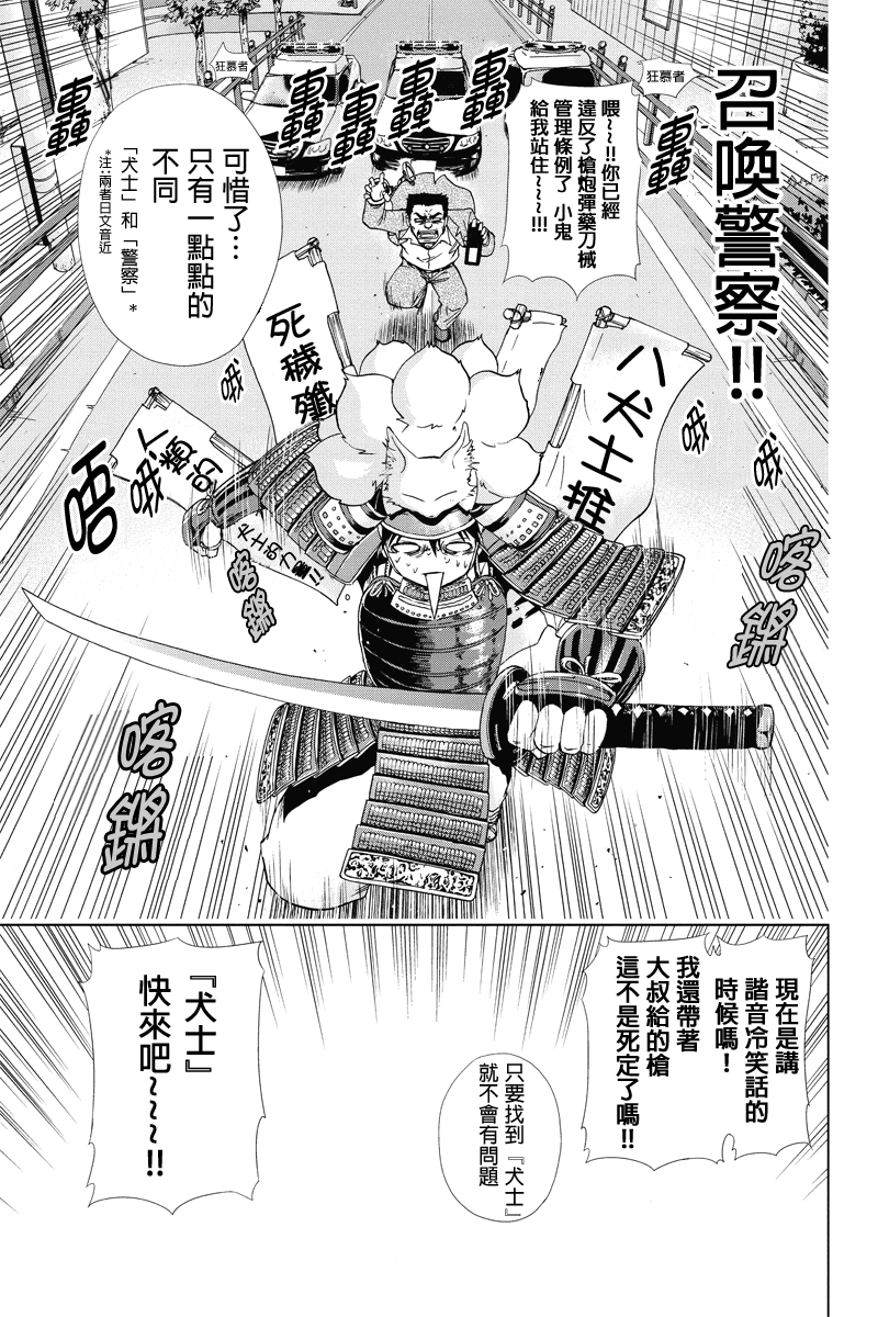 特区八犬士韩漫全集-第45话无删减无遮挡章节图片 