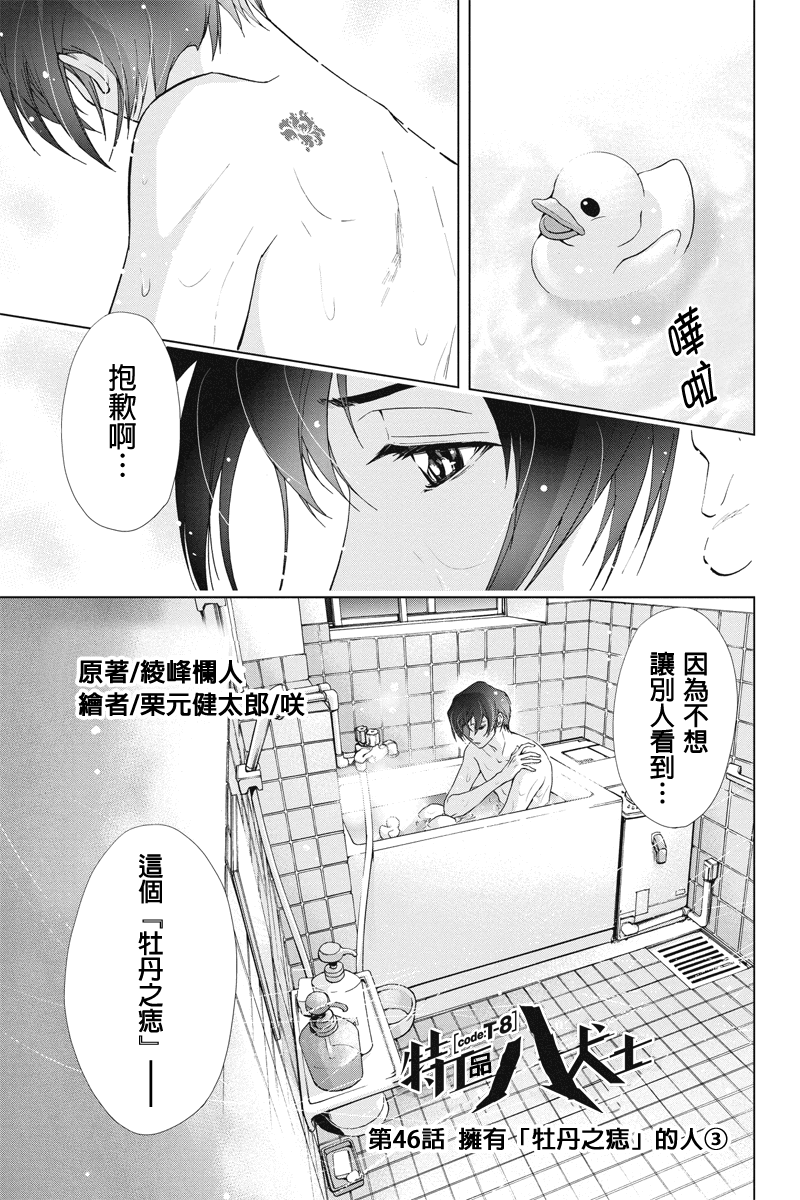 特区八犬士韩漫全集-第46话无删减无遮挡章节图片 