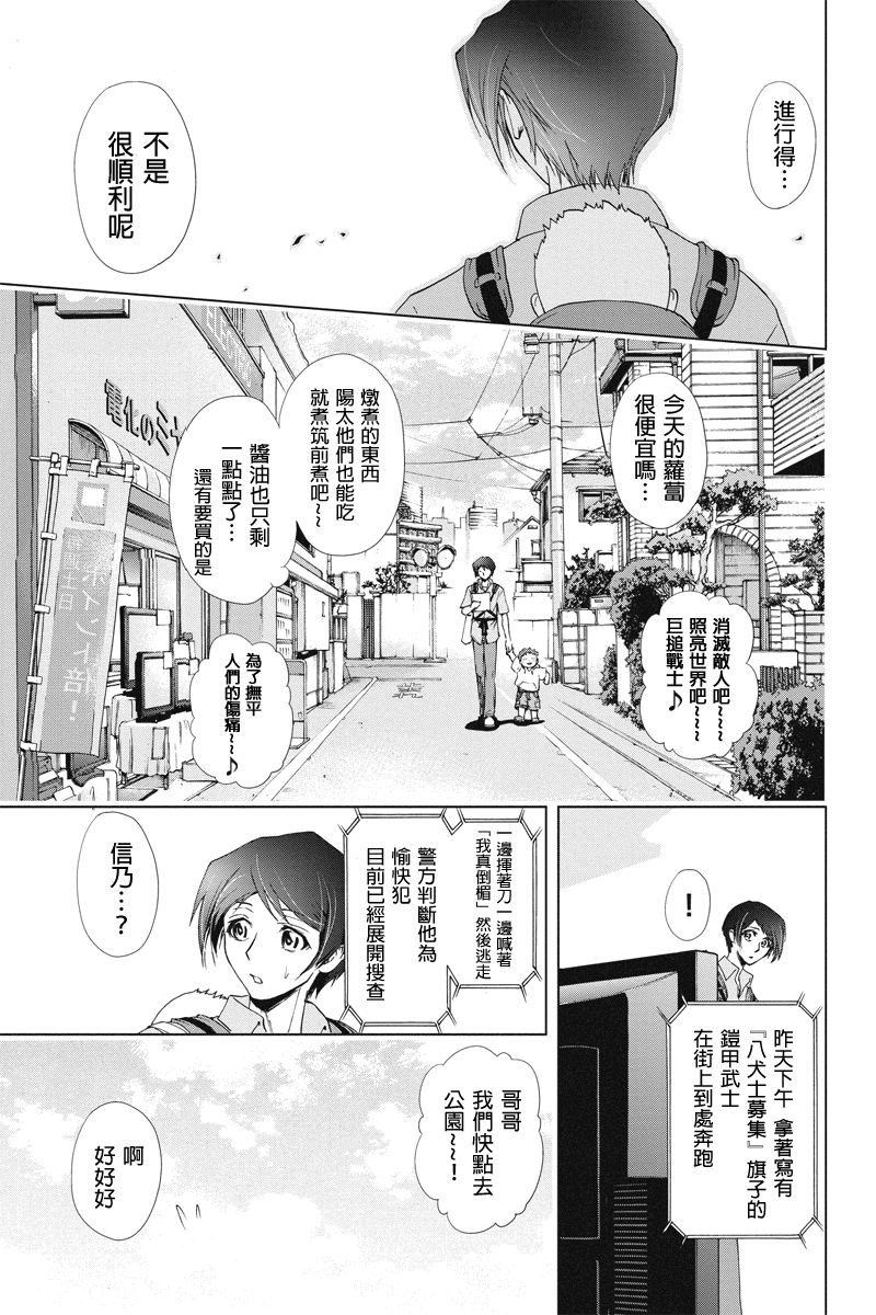 特区八犬士韩漫全集-第46话无删减无遮挡章节图片 