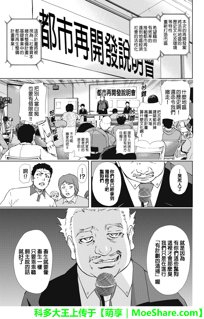 特区八犬士韩漫全集-第47话无删减无遮挡章节图片 