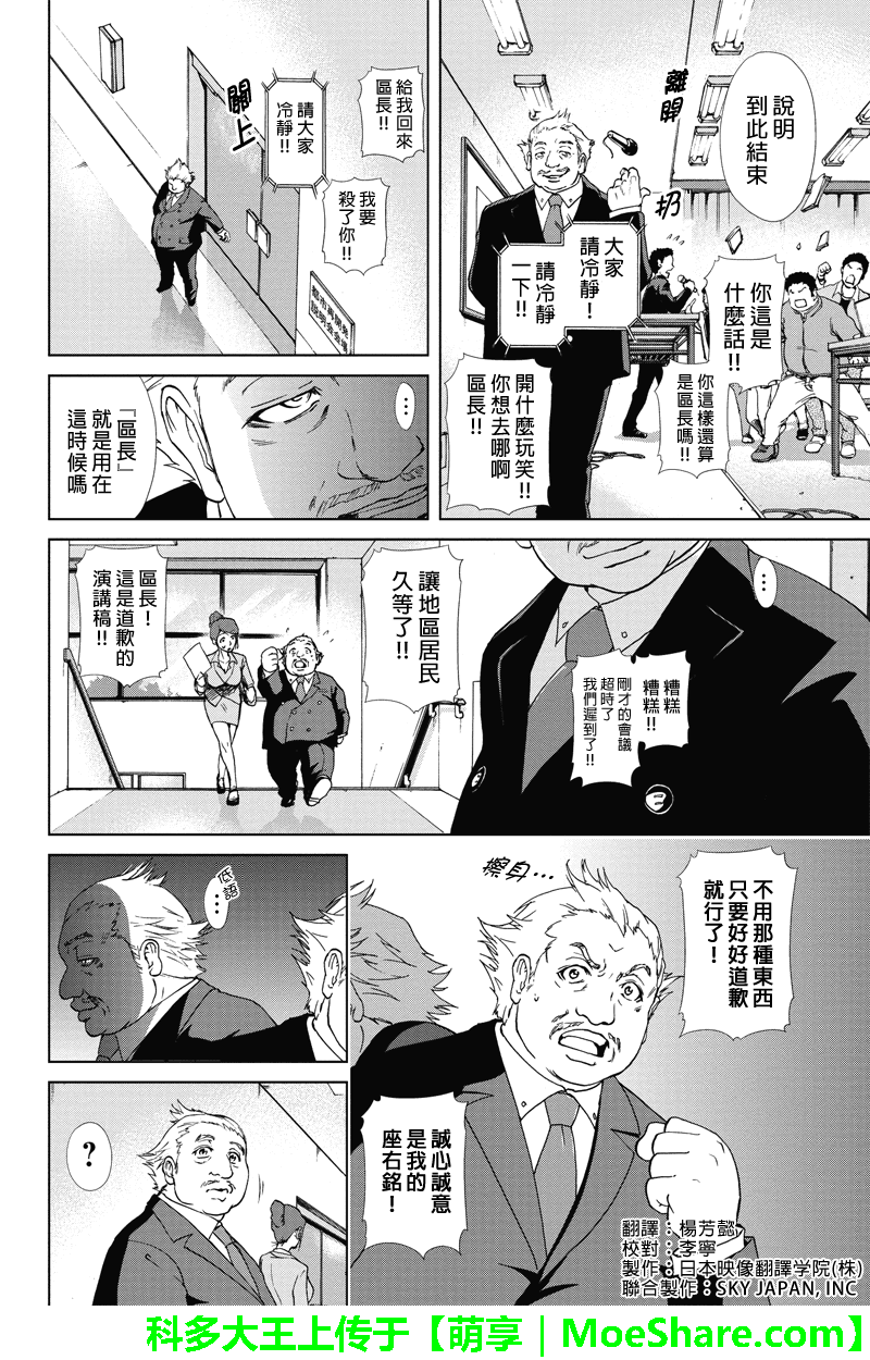 特区八犬士韩漫全集-第47话无删减无遮挡章节图片 