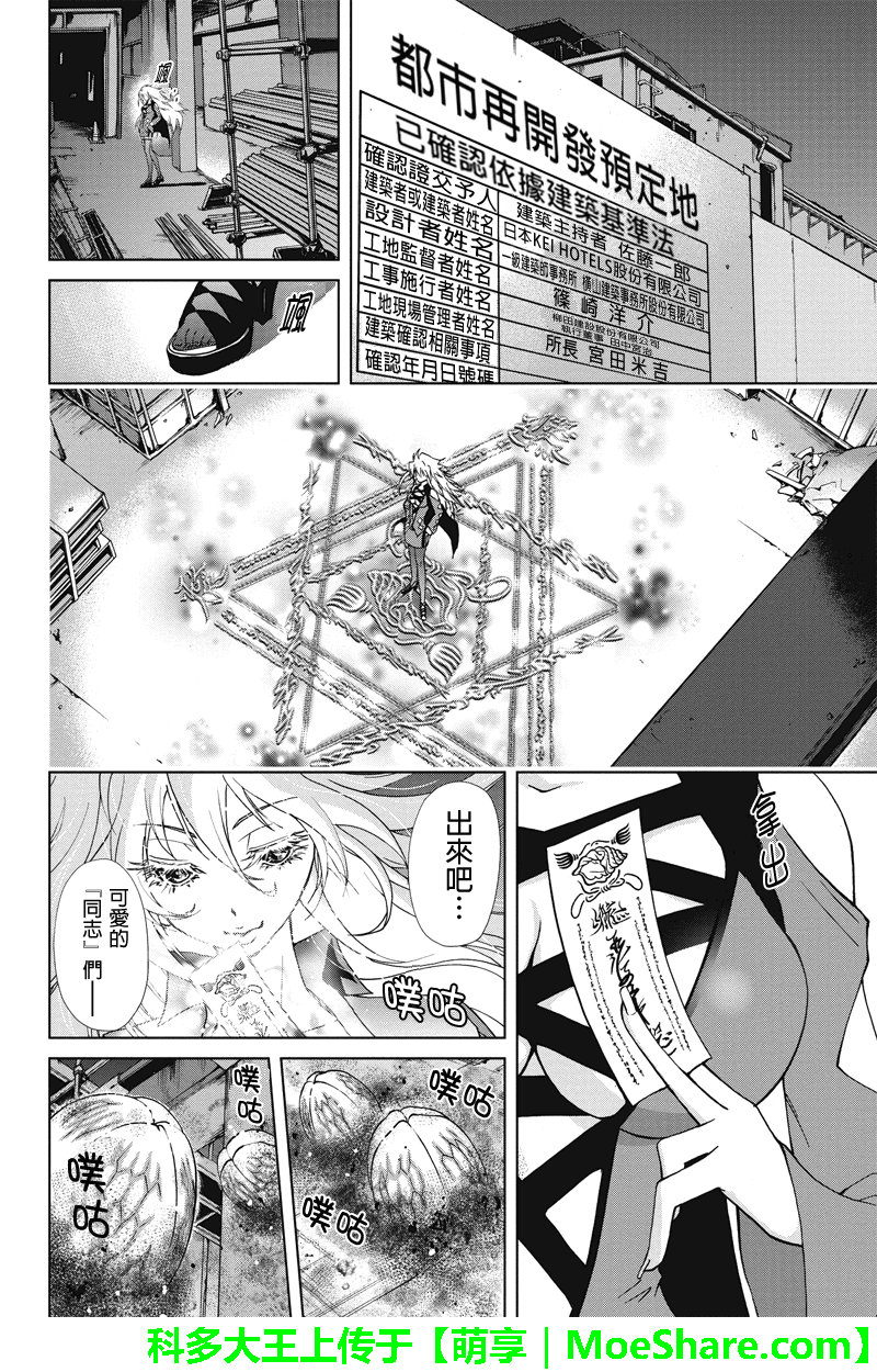 特区八犬士韩漫全集-第47话无删减无遮挡章节图片 