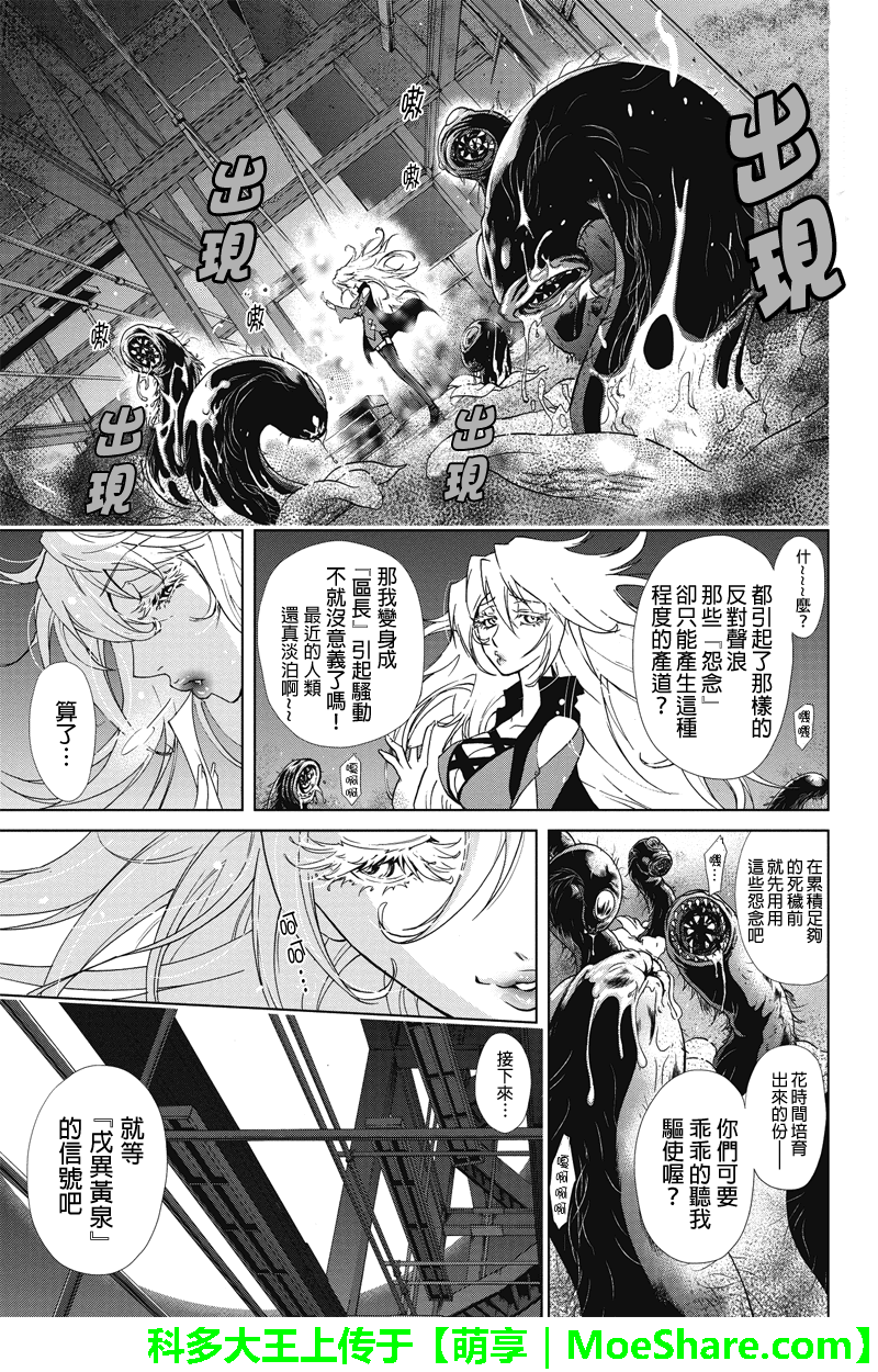 特区八犬士韩漫全集-第47话无删减无遮挡章节图片 