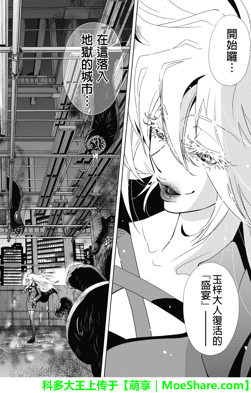 特区八犬士韩漫全集-第47话无删减无遮挡章节图片 