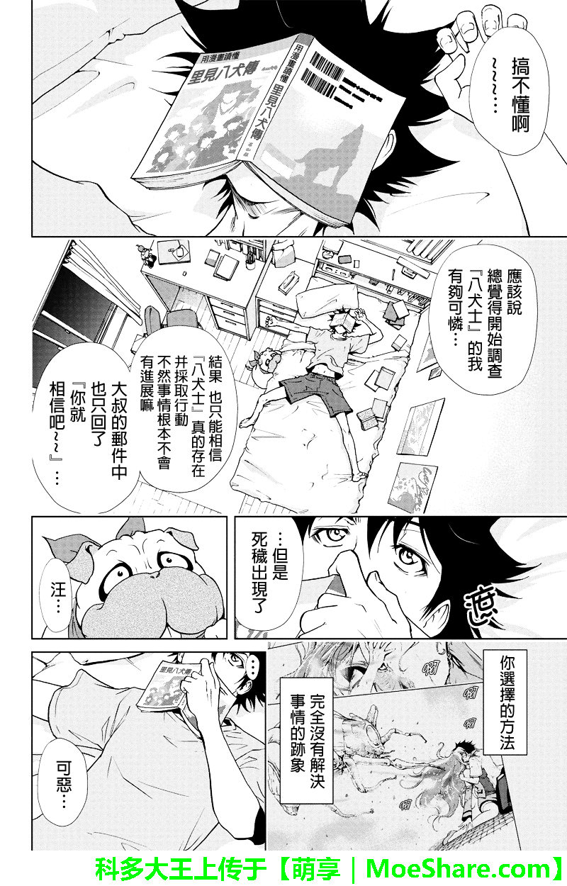 特区八犬士韩漫全集-第47话无删减无遮挡章节图片 