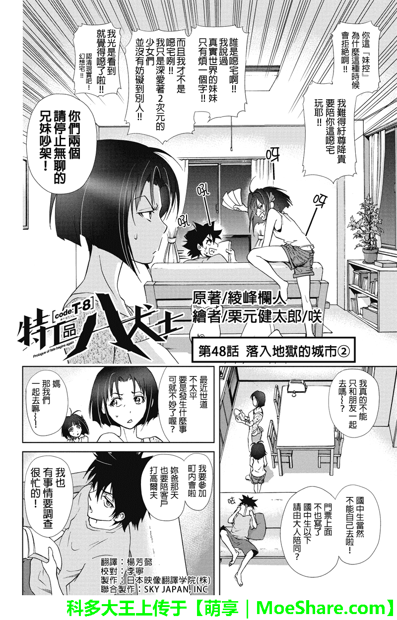 特区八犬士韩漫全集-第48话无删减无遮挡章节图片 