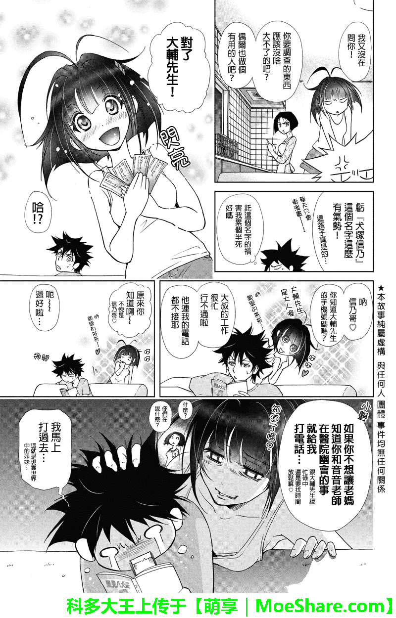 特区八犬士韩漫全集-第48话无删减无遮挡章节图片 