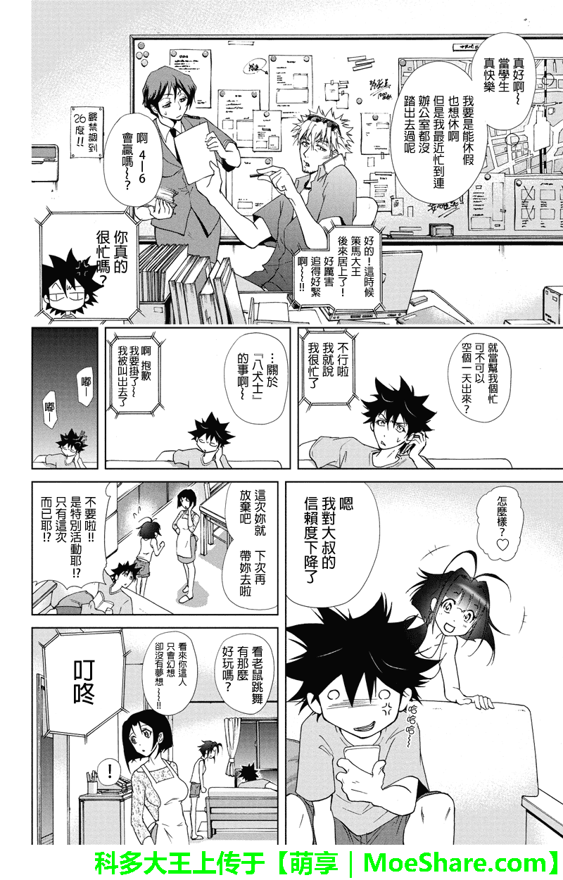 特区八犬士韩漫全集-第48话无删减无遮挡章节图片 