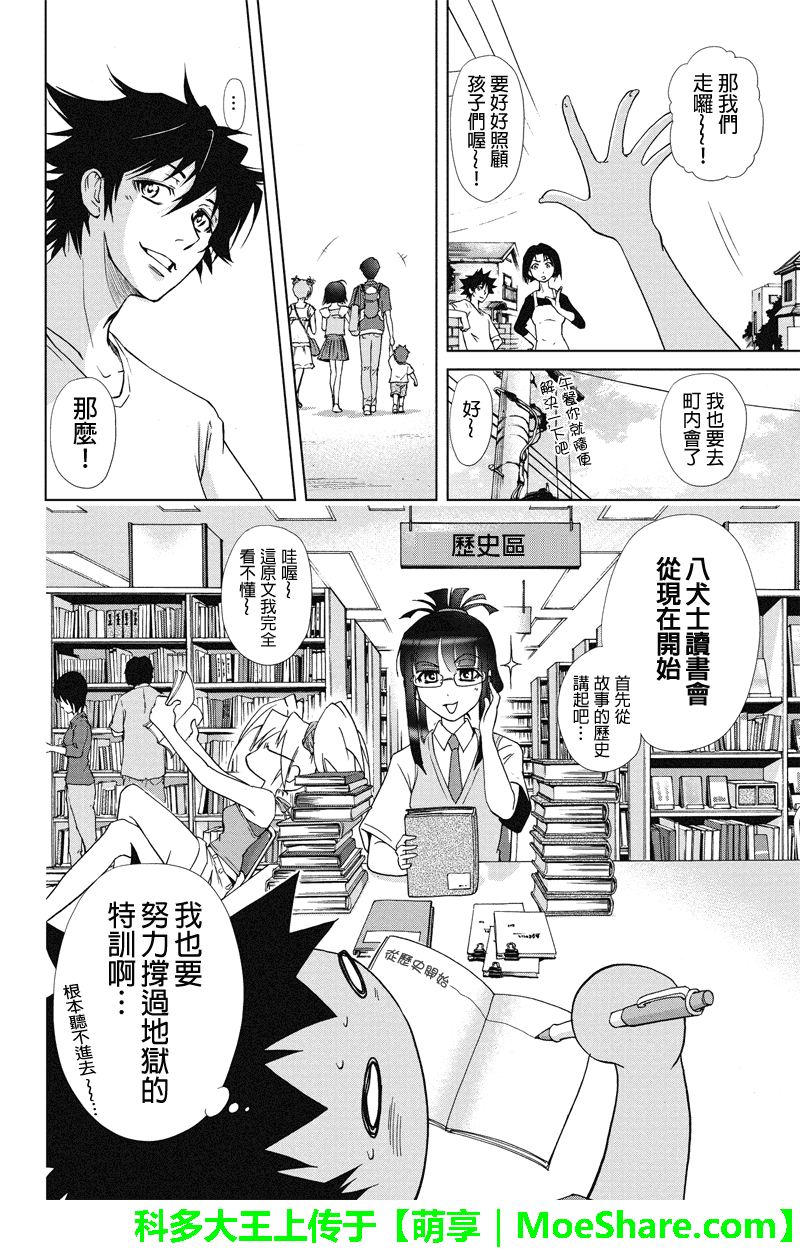 特区八犬士韩漫全集-第48话无删减无遮挡章节图片 