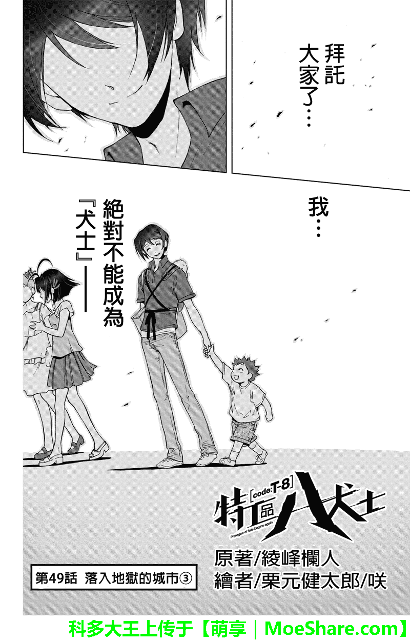 特区八犬士韩漫全集-第49话无删减无遮挡章节图片 