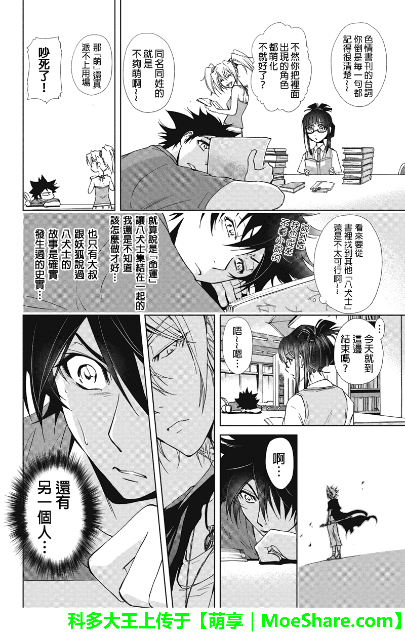 特区八犬士韩漫全集-第49话无删减无遮挡章节图片 