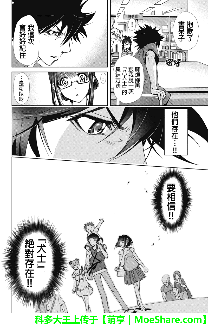 特区八犬士韩漫全集-第49话无删减无遮挡章节图片 