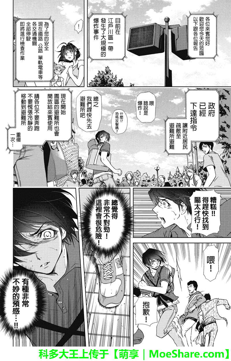 特区八犬士韩漫全集-第50话无删减无遮挡章节图片 