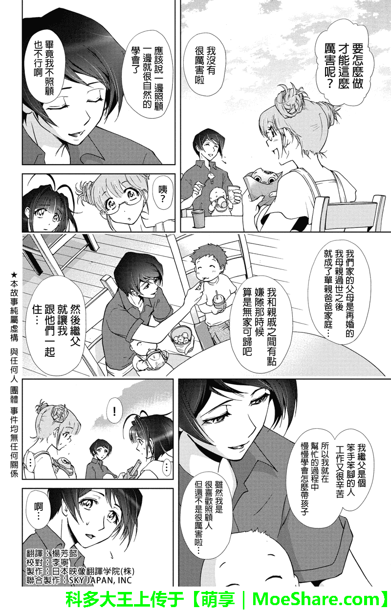 特区八犬士韩漫全集-第50话无删减无遮挡章节图片 