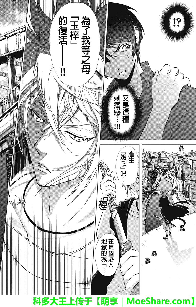 特区八犬士韩漫全集-第50话无删减无遮挡章节图片 