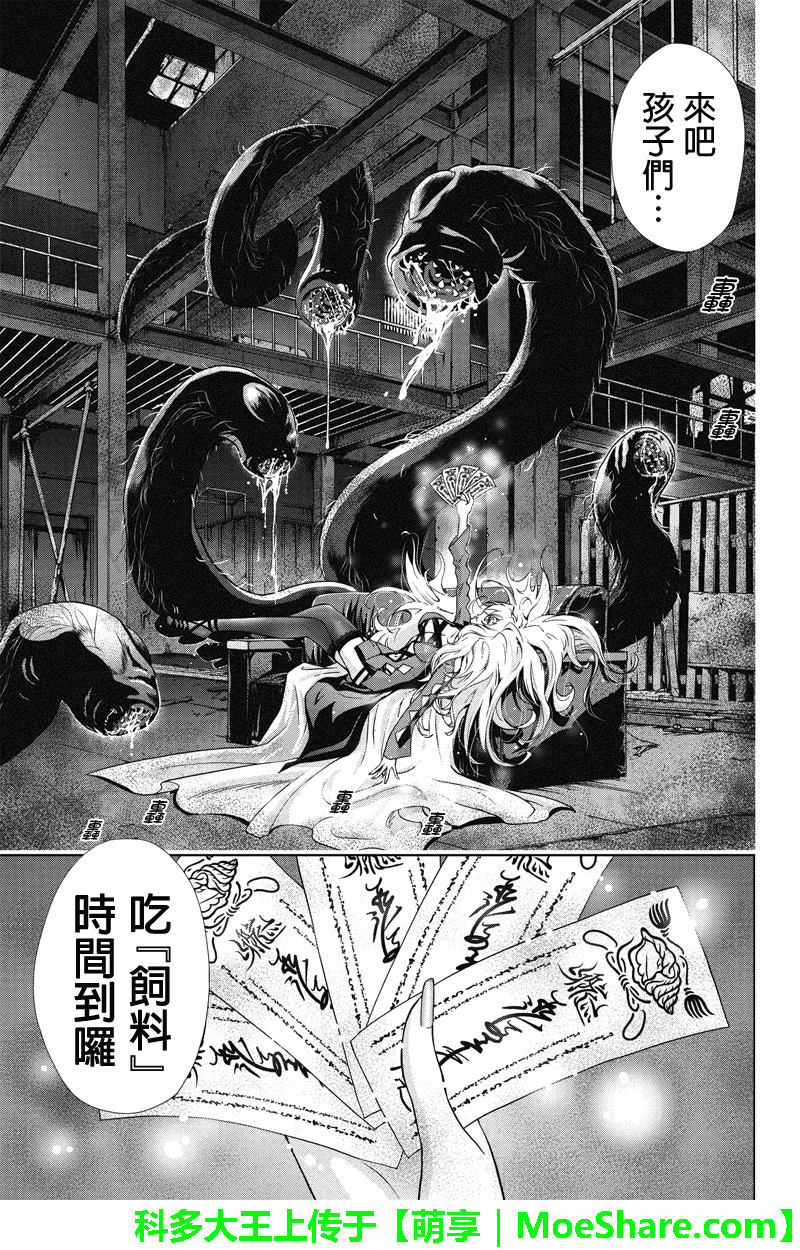 特区八犬士韩漫全集-第50话无删减无遮挡章节图片 