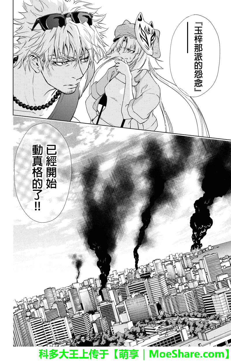 特区八犬士韩漫全集-第51话无删减无遮挡章节图片 