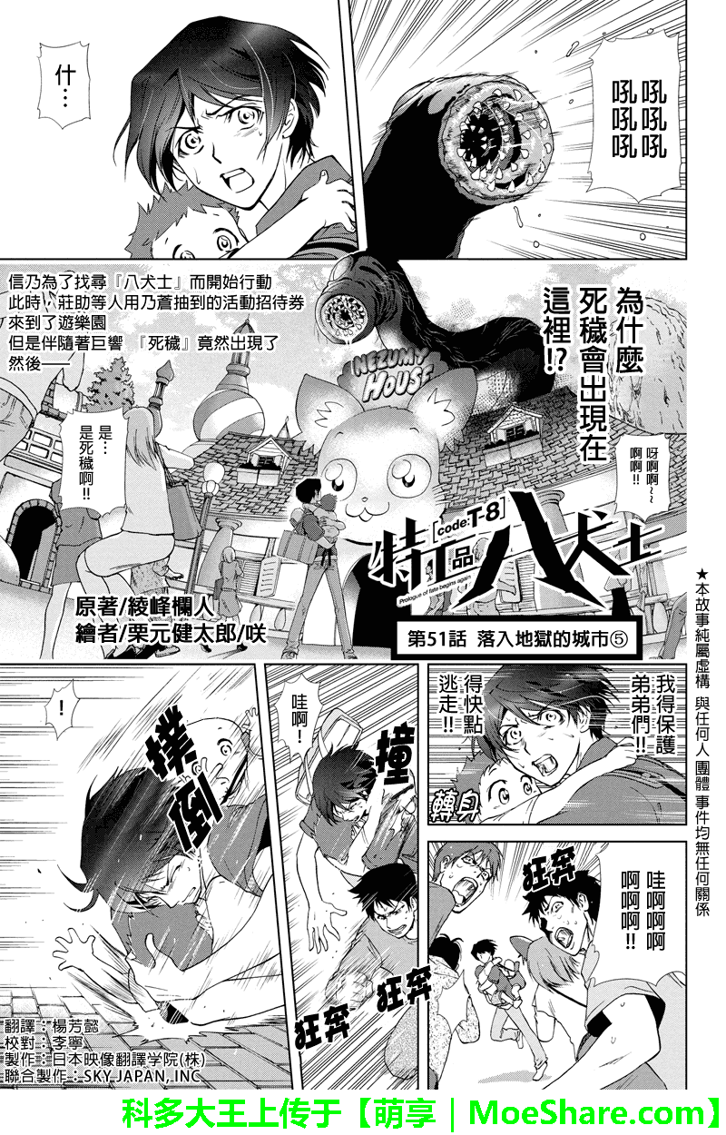 特区八犬士韩漫全集-第51话无删减无遮挡章节图片 