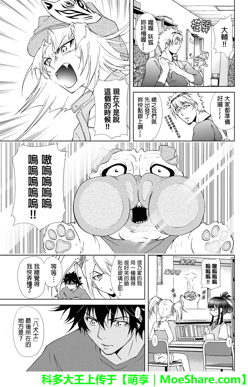 特区八犬士韩漫全集-第51话无删减无遮挡章节图片 