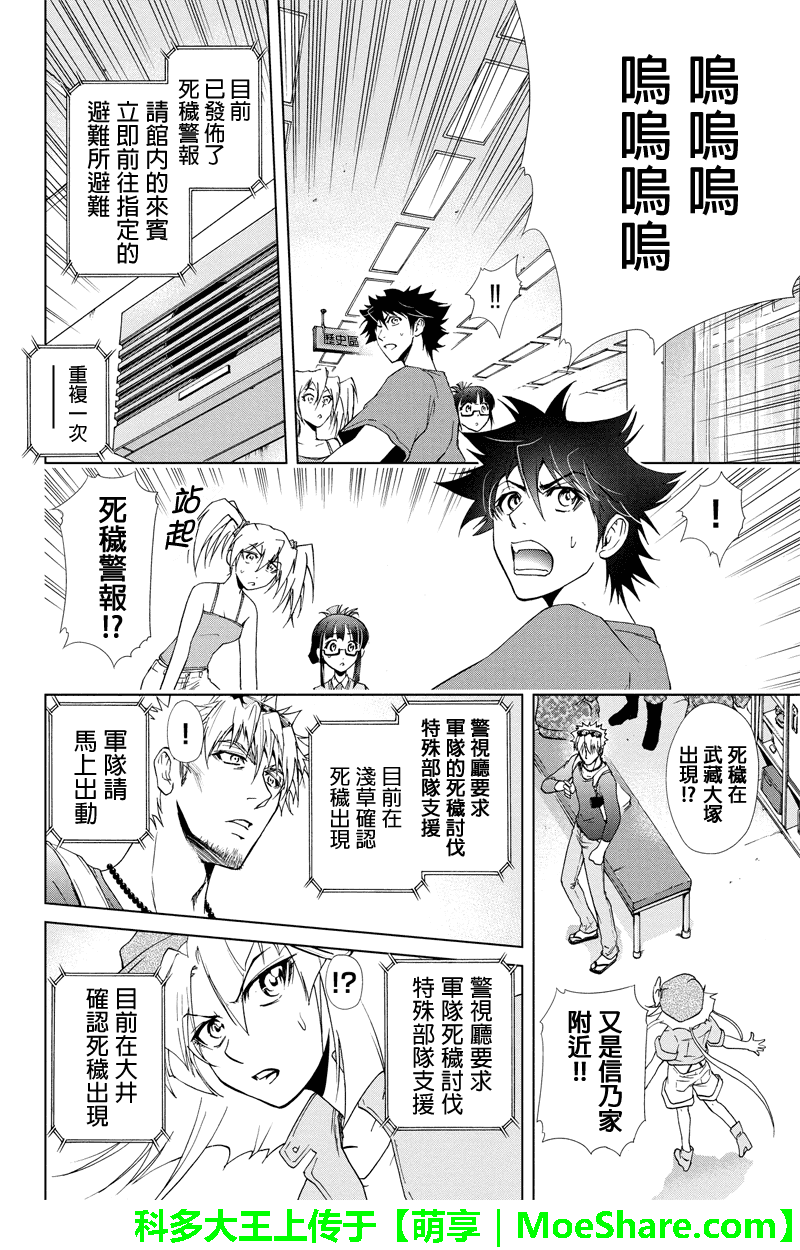 特区八犬士韩漫全集-第51话无删减无遮挡章节图片 