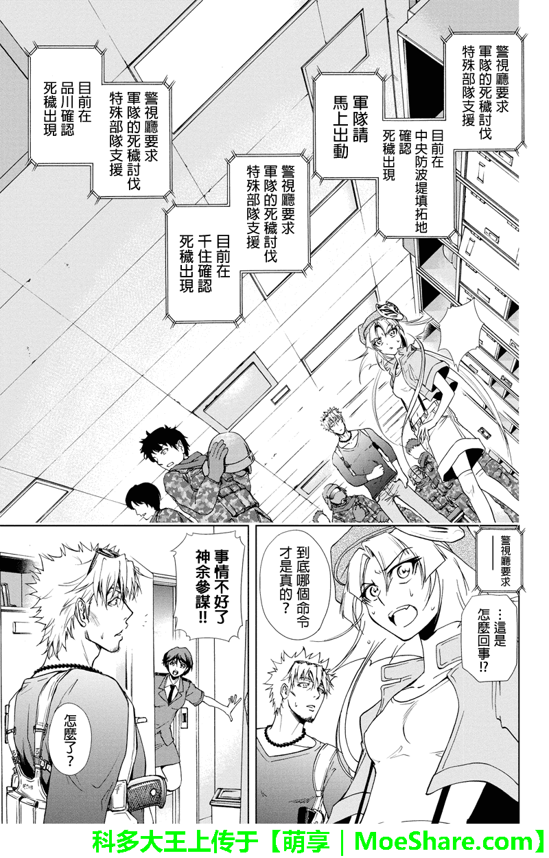 特区八犬士韩漫全集-第51话无删减无遮挡章节图片 
