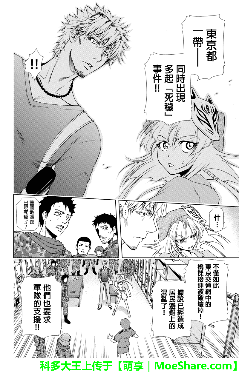 特区八犬士韩漫全集-第51话无删减无遮挡章节图片 