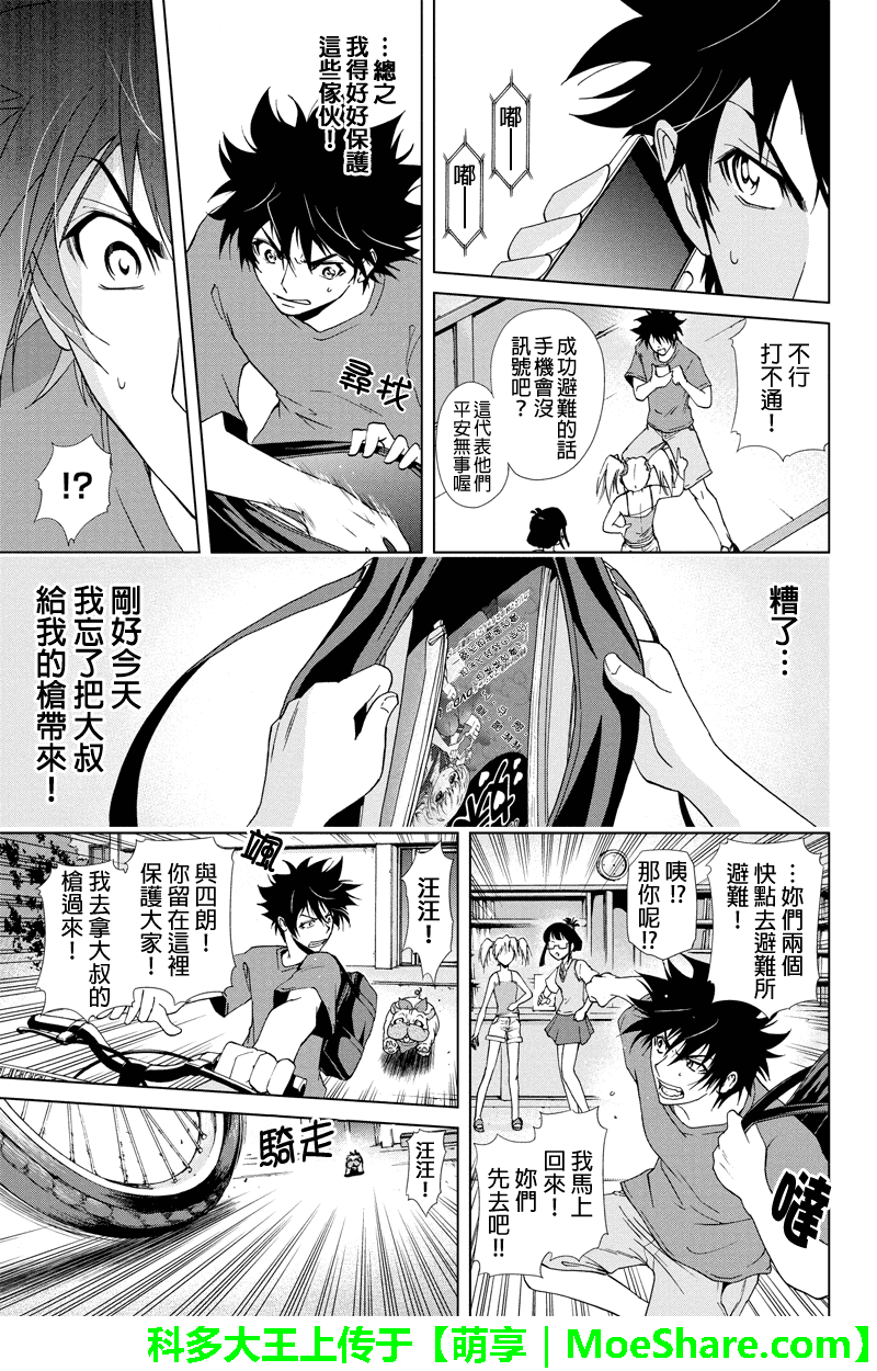 特区八犬士韩漫全集-第52话无删减无遮挡章节图片 