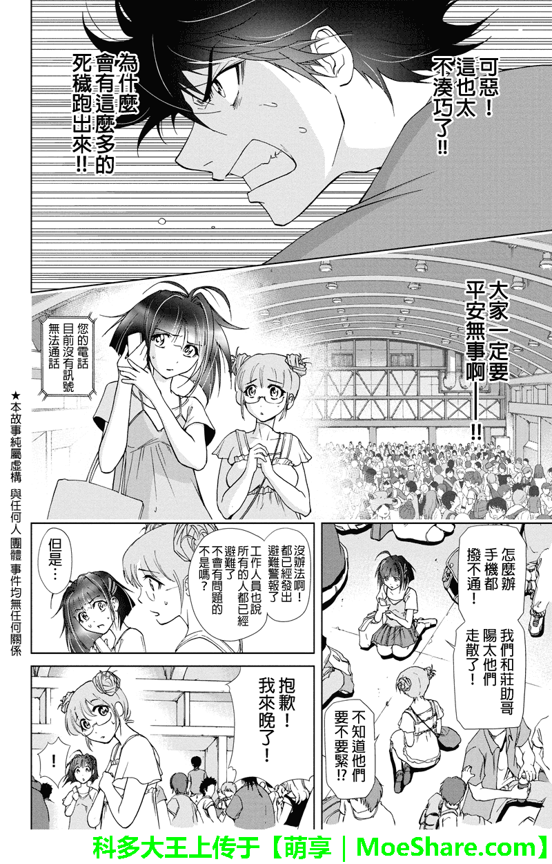 特区八犬士韩漫全集-第52话无删减无遮挡章节图片 