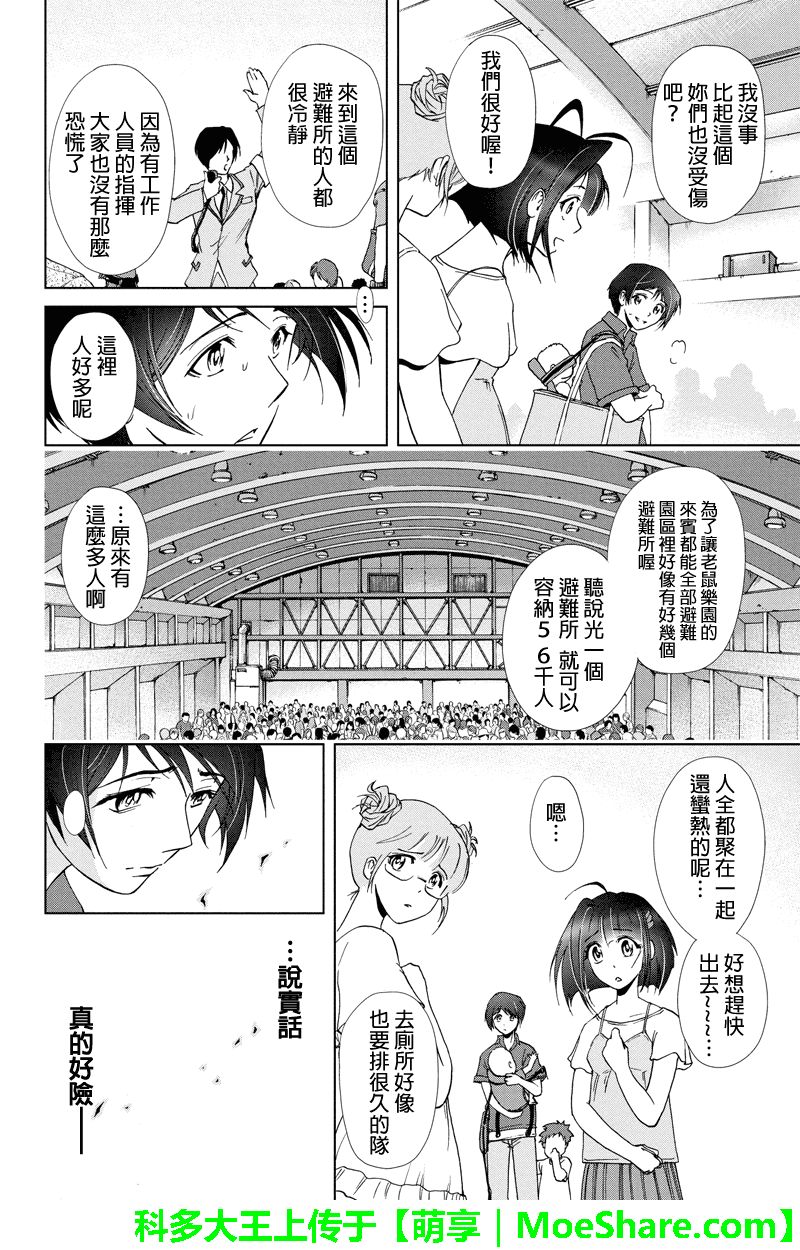 特区八犬士韩漫全集-第52话无删减无遮挡章节图片 