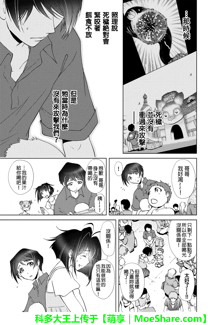 特区八犬士韩漫全集-第52话无删减无遮挡章节图片 
