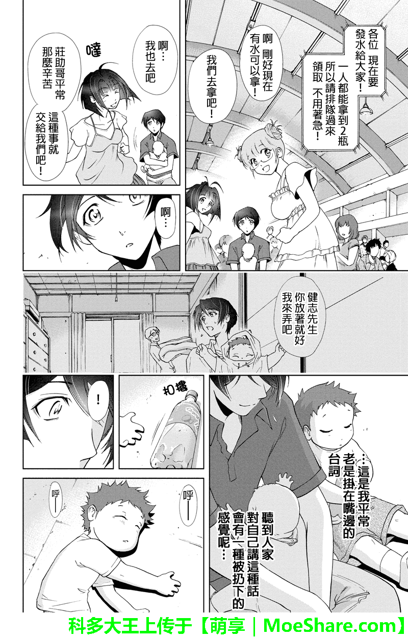 特区八犬士韩漫全集-第52话无删减无遮挡章节图片 