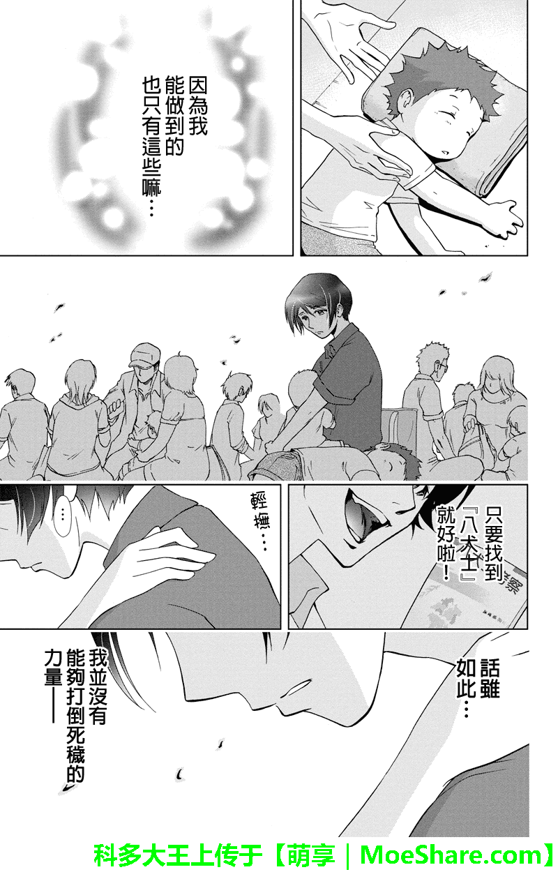特区八犬士韩漫全集-第52话无删减无遮挡章节图片 