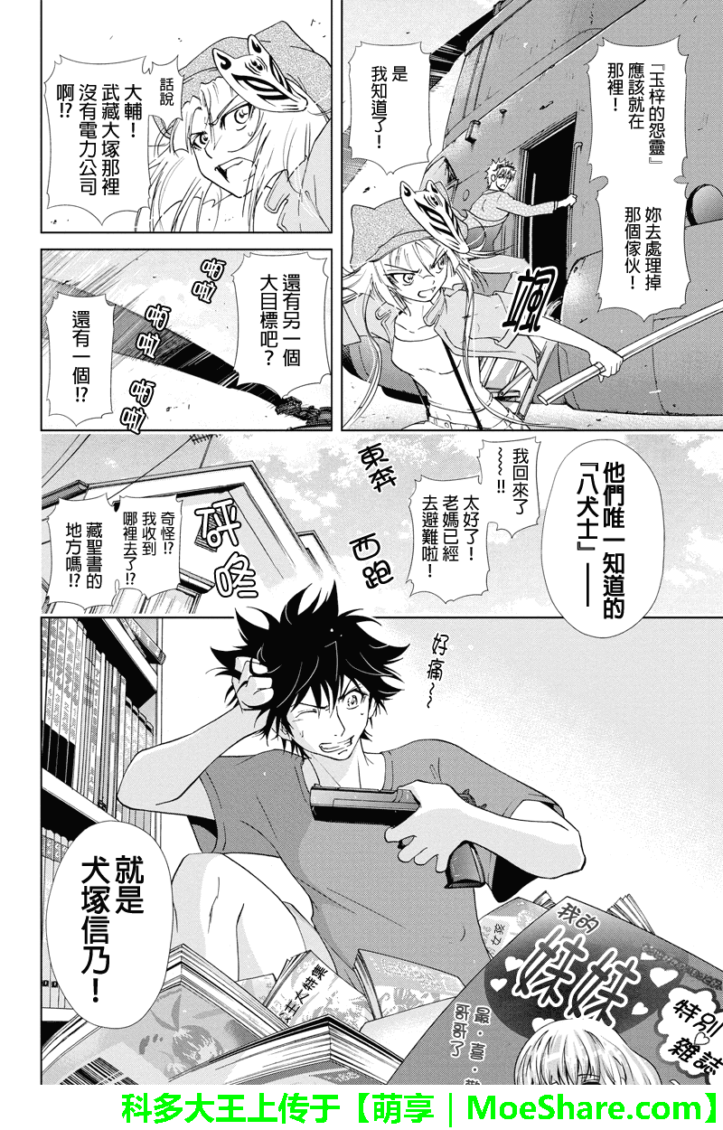 特区八犬士韩漫全集-第53话无删减无遮挡章节图片 