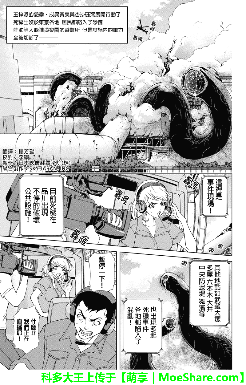 特区八犬士韩漫全集-第53话无删减无遮挡章节图片 