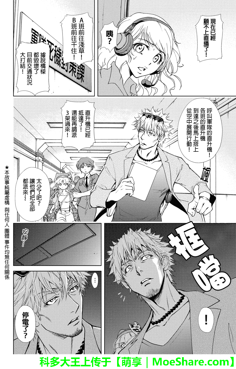 特区八犬士韩漫全集-第53话无删减无遮挡章节图片 