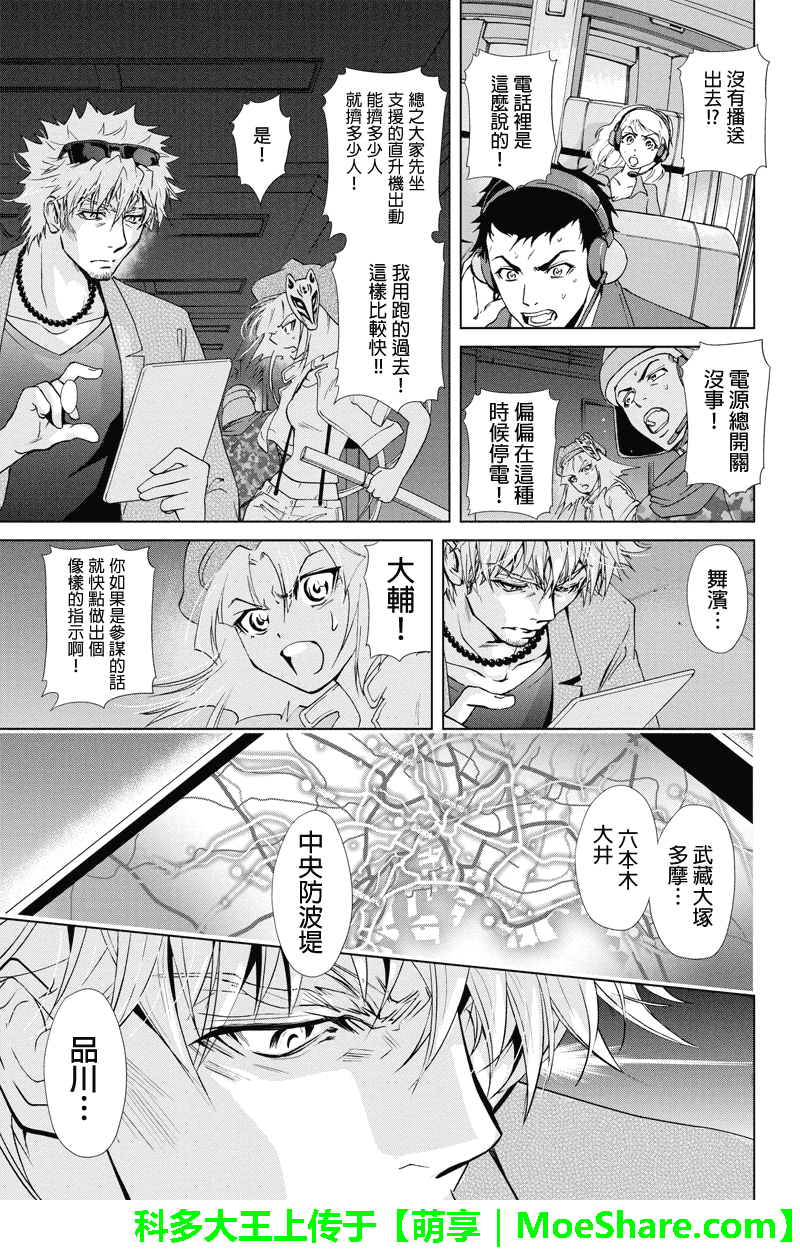 特区八犬士韩漫全集-第53话无删减无遮挡章节图片 