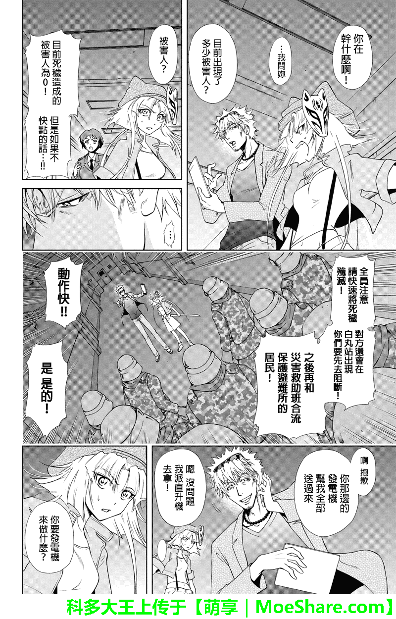 特区八犬士韩漫全集-第53话无删减无遮挡章节图片 