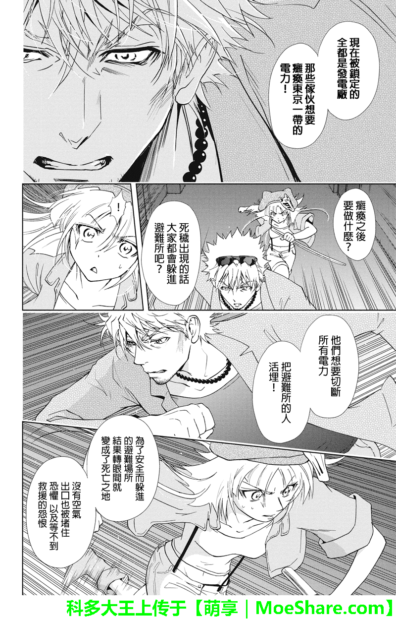 特区八犬士韩漫全集-第53话无删减无遮挡章节图片 