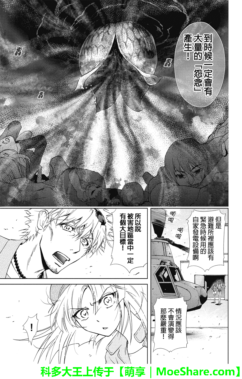 特区八犬士韩漫全集-第53话无删减无遮挡章节图片 