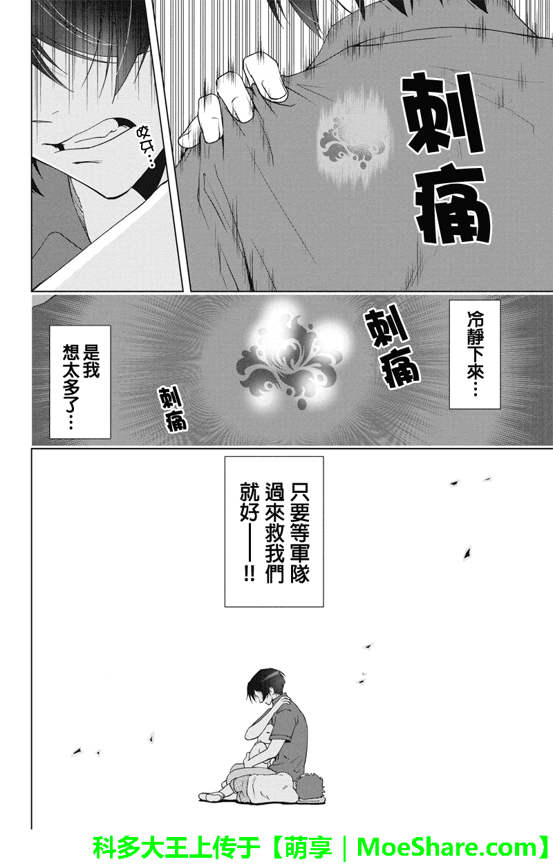 特区八犬士韩漫全集-第54话无删减无遮挡章节图片 