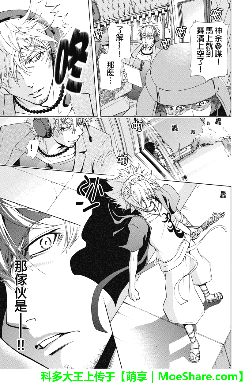 特区八犬士韩漫全集-第54话无删减无遮挡章节图片 