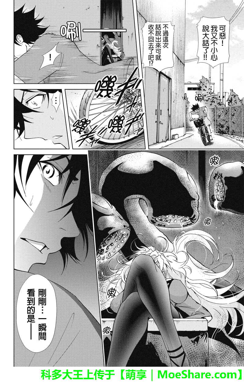 特区八犬士韩漫全集-第54话无删减无遮挡章节图片 