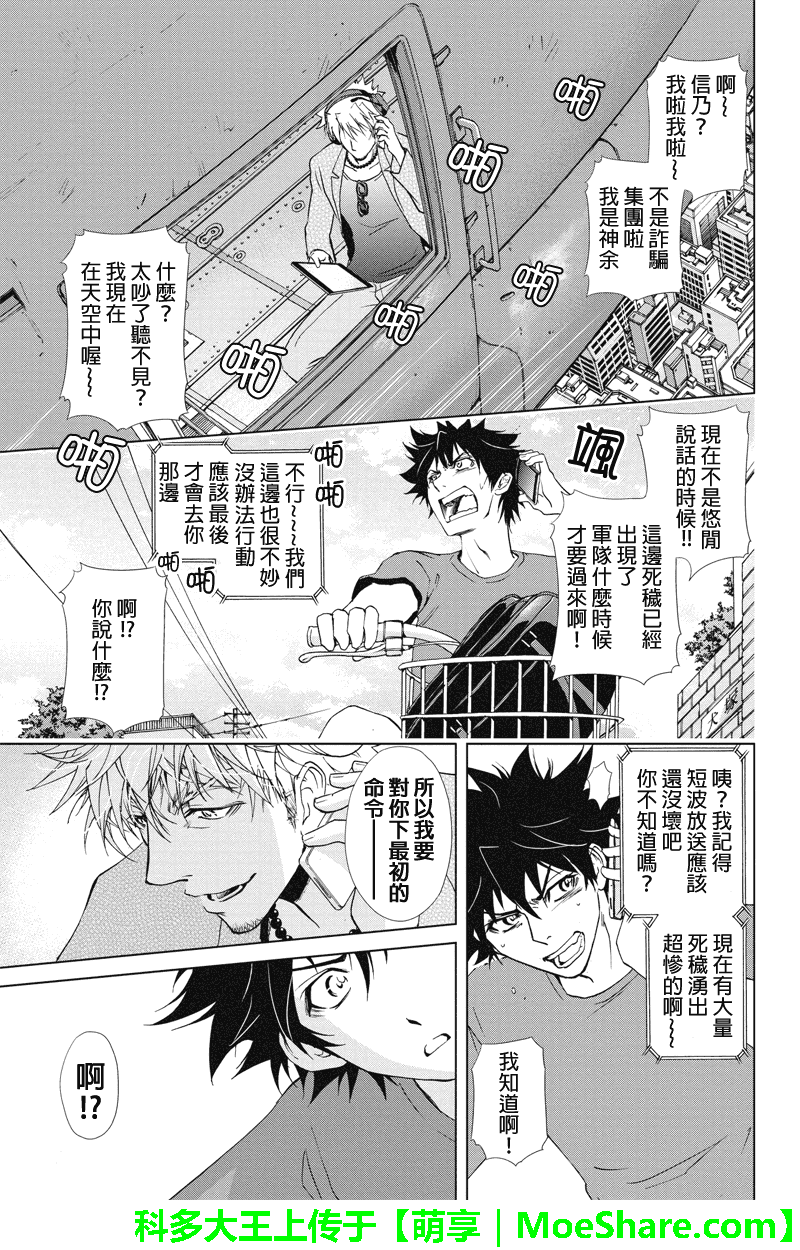 特区八犬士韩漫全集-第54话无删减无遮挡章节图片 